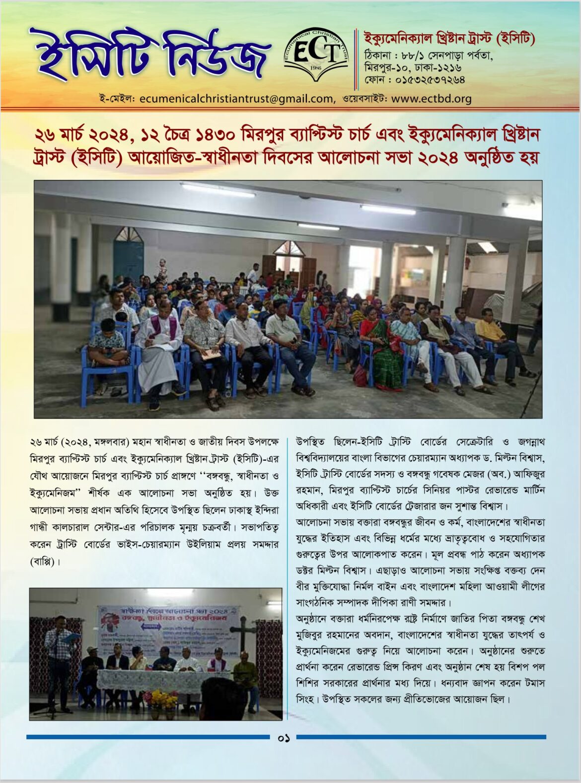 ইসিটি নিউজ । বর্ষ ০১ । সংখ্যা ০১